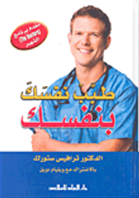 غلاف طبب نفسك بنفسك