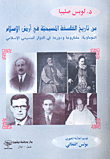 من تاريخ الفلسفة المسيحية في أرض الإسلام التوماوية: مفكروها ودورها في الحوار المسيحي الإسلامي