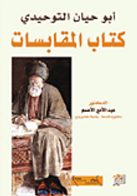 أبو حيان التوحيدي؛ كتاب المقابسات