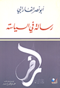 غلاف رسالة في السياسة