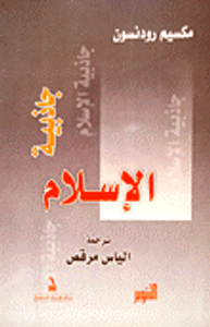 جاذبية الإسلام