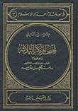 أجنحة المكر الثلاثة