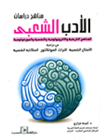 مناهج دراسات الأدب الشعبى