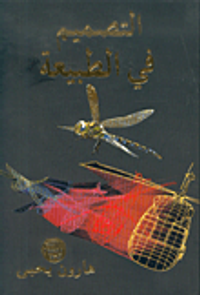 غلاف التصميم في الطبيعة