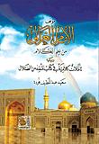 موقف الإمام الغزالي من علم الكلام ويليه تأملات كلامية في كتاب المنقذ من الضلال