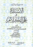 الإشارة في علم الكلام