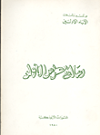 رسالة بطرس الأولى