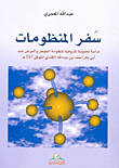 سفر المنظومات
