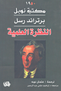 غلاف النظرة العلمية