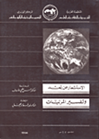 الاستشعار عن بعد وتفسير المرئيات