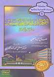 الأفكار الاقتصادية عند علماء المسلمين في العصور الوسطى