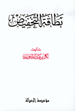 بطاقة التخفيض