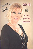 2011 سنة المخاطر الصاعقة