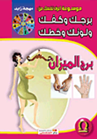 برج الميزان