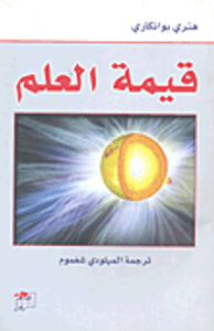 غلاف قيمة العلم