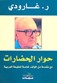 حوار الحضارات