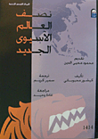 غلاف نصف العالم الآسيوي الجديد