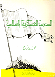 المدرسة العسكرية الإسلامية