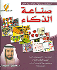 صناعة الذكاء