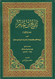 تاريخ ابن غنام