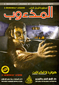 غلاف المذءوب