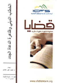 الخطاب الديني وظاهرة الدعاة الجدد