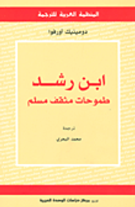 غلاف ابن رشد طموحات مثقف مسلم