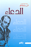الدعاء