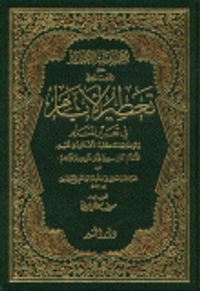 تعطير الأنام في تعبير المنام