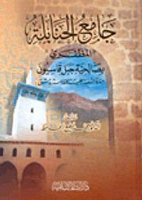جامع الحنابلة 'المظفري' بصالحية جبل قاسيون
