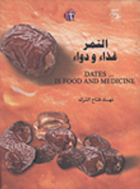 التمر غذاء ودواء