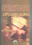 فقه المحاسبة الإسلامية