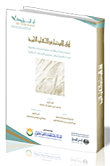 آفاق الاستثمار في الجهات الخيرية