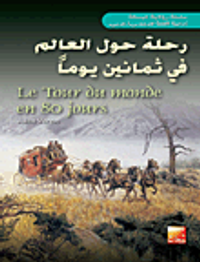 غلاف رحلة حول العالم في ثمانين يوماً Le Tour du monde en 80 jours