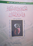 أهم طرق الاستثمار في أسواق المال