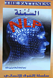 السمنة NLP