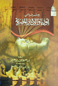 غلاف أوربا والآثار المصرية