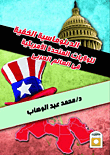 الدبلوماسية الخفية للولايات المتحدة الأمريكية فى العالم العربى