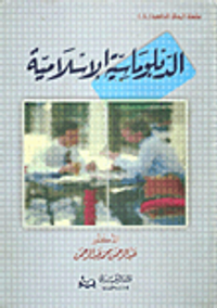 الدبلوماسية الإسلامية