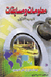 معلومات ومسابقات المجموعة الأولى