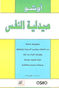 صيدلية النفس