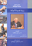 رؤية نفسية لأحوالنا