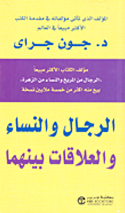 غلاف الرجال والنساء والعلاقات بينهم