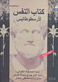 غلاف كتاب النفس