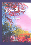 سر الأسرار