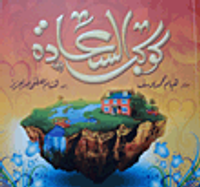 غلاف كوكب السعادة