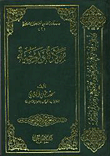 مودة ورحمة