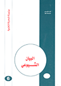 غلاف البيان الشيوعي