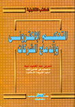التحكيم الإلكتروني وإندماج الشركات