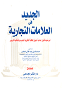 الجديد في العلامات التجارية